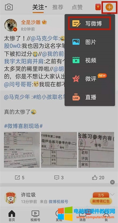 微博怎么设置仅自己可见