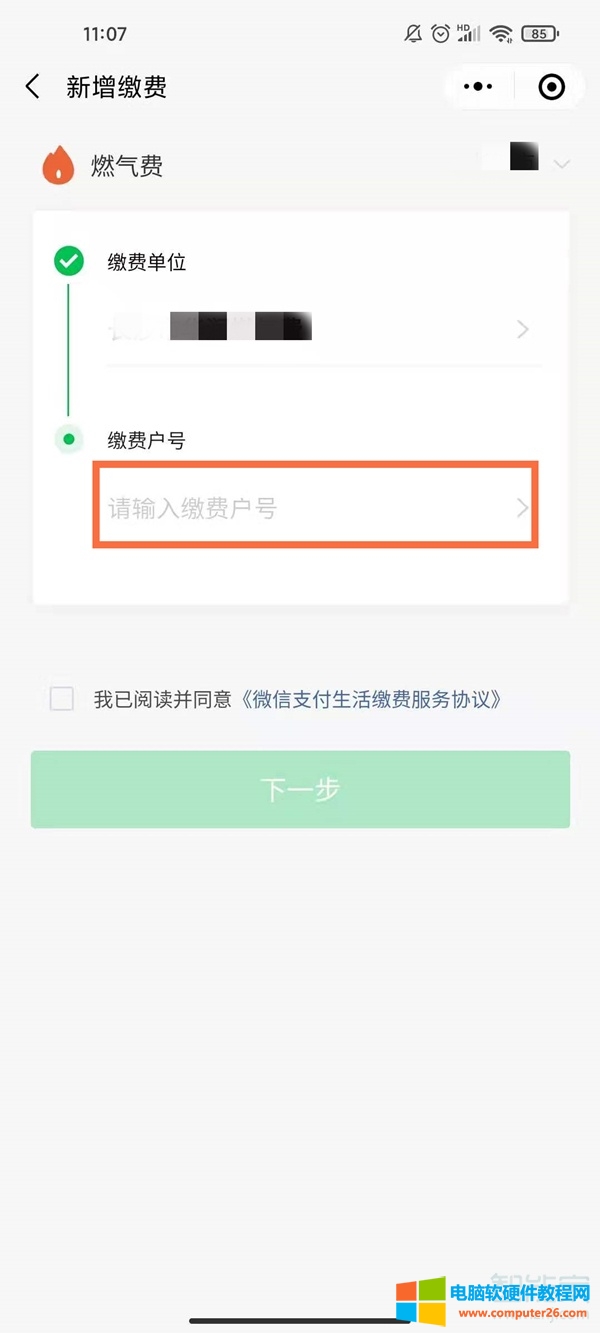 微信怎么添加燃气费