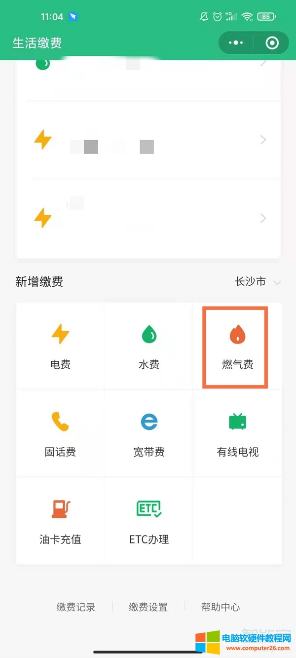 微信怎么添加燃气费