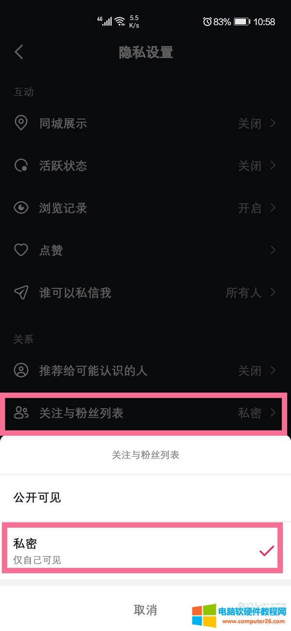 抖音关注列表不可见怎么设置