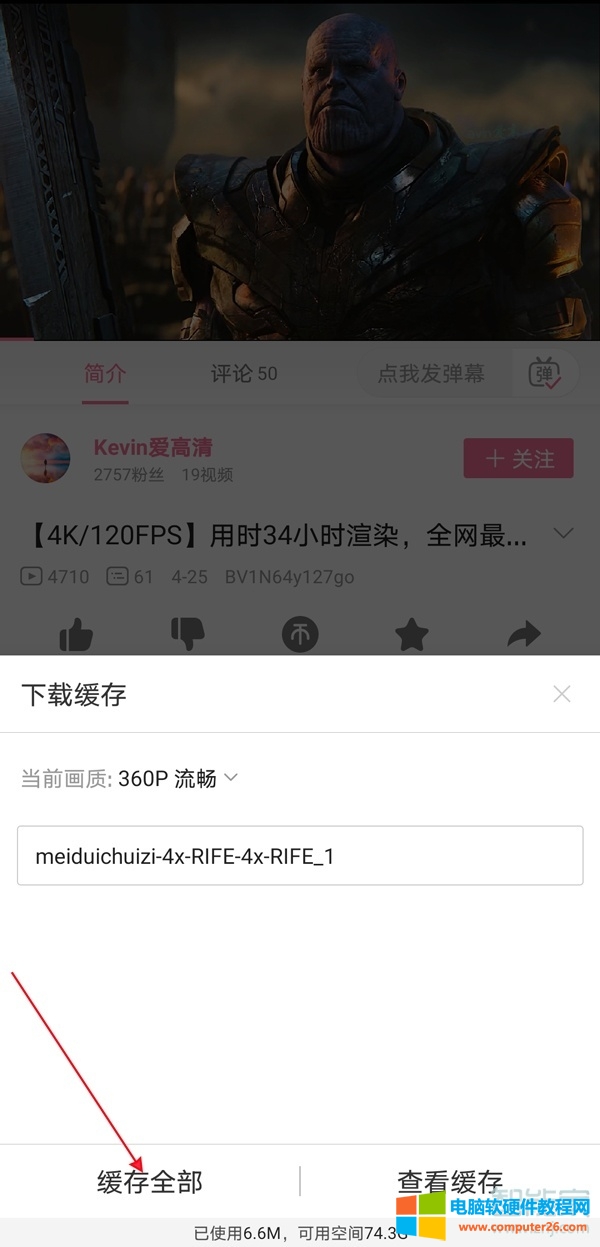 哔哩哔哩如何离线缓存