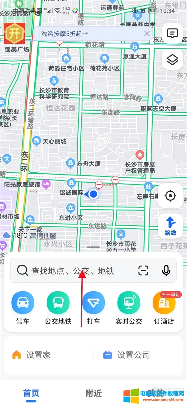 高德地图如何测距