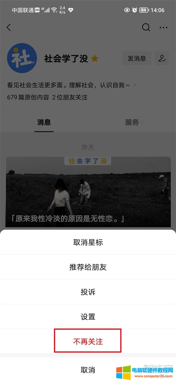 微信订阅号消息怎么关闭推送