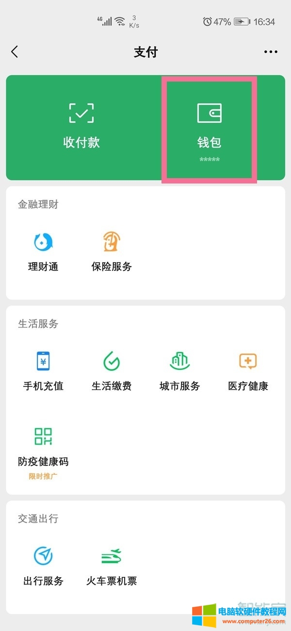 微信怎么关闭指纹进入钱包