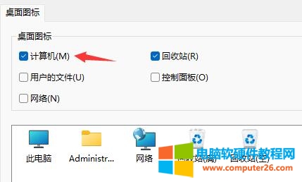 win11桌面我的电脑图标怎么调出？