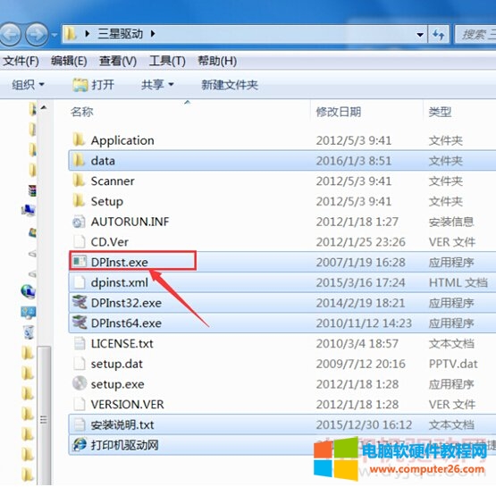 将下载的“DPinst.rar”文件解压到驱动所在文件夹