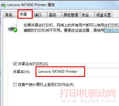 共享打印机名称