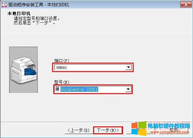 富士施乐 DocuCentre S2011 打印机驱动安装方法