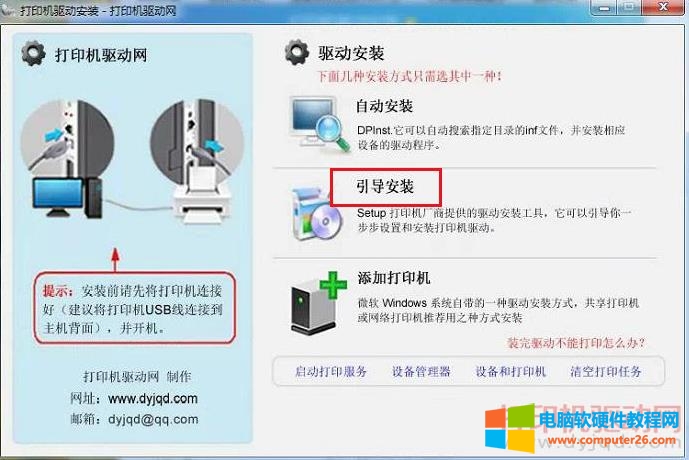 佳博打印机驱动安装方法图解教程