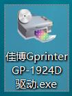 佳博打印机驱动安装方法图解教程