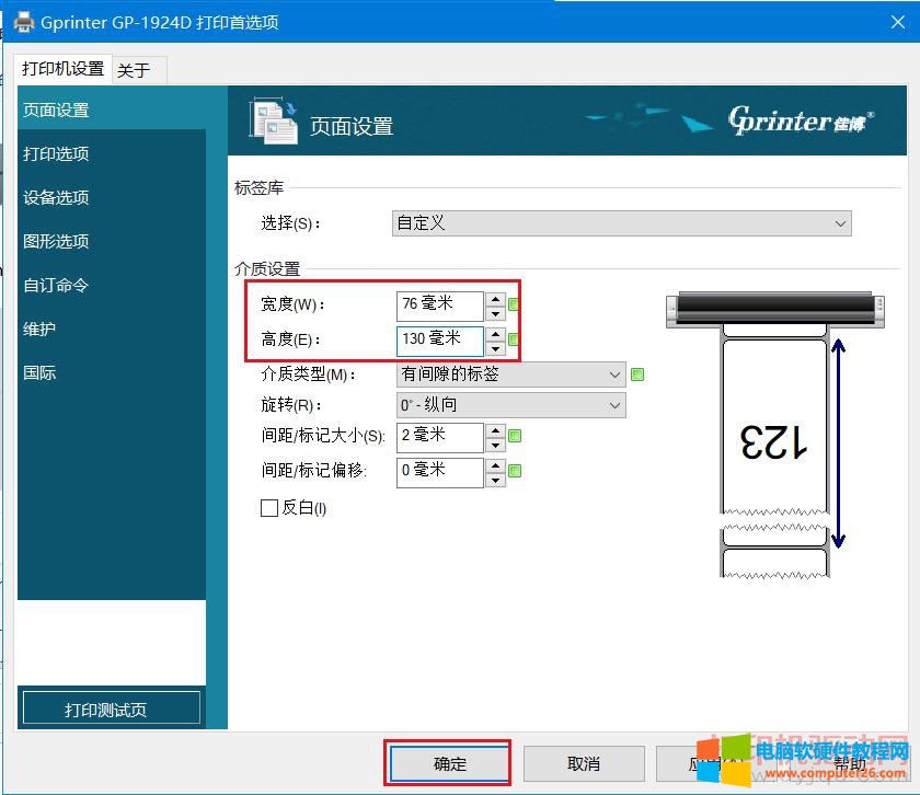 佳博打印机驱动安装方法图解教程