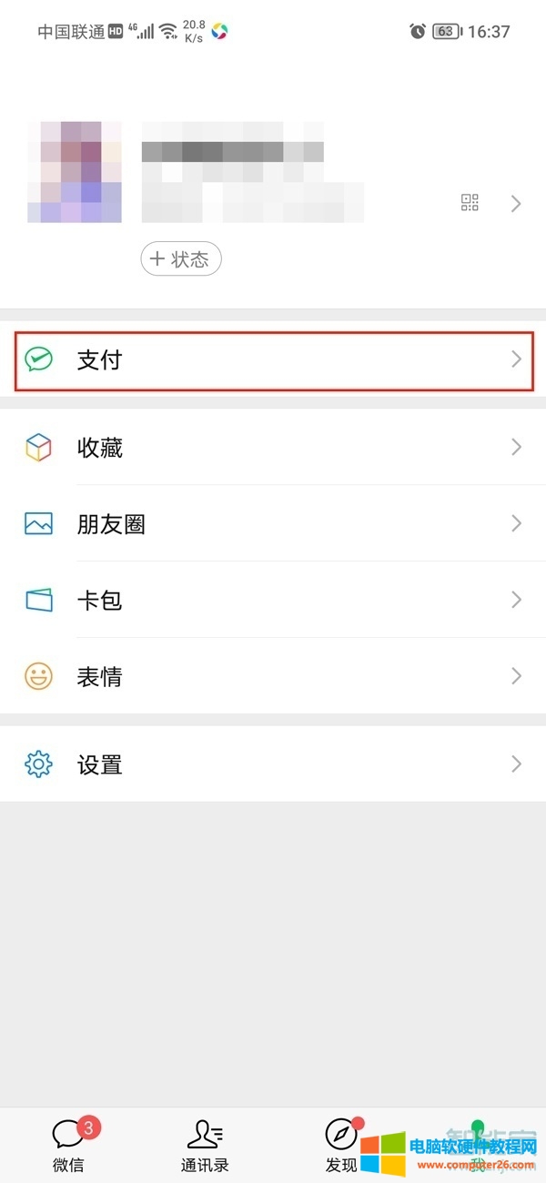 微信如何更换身份证绑定