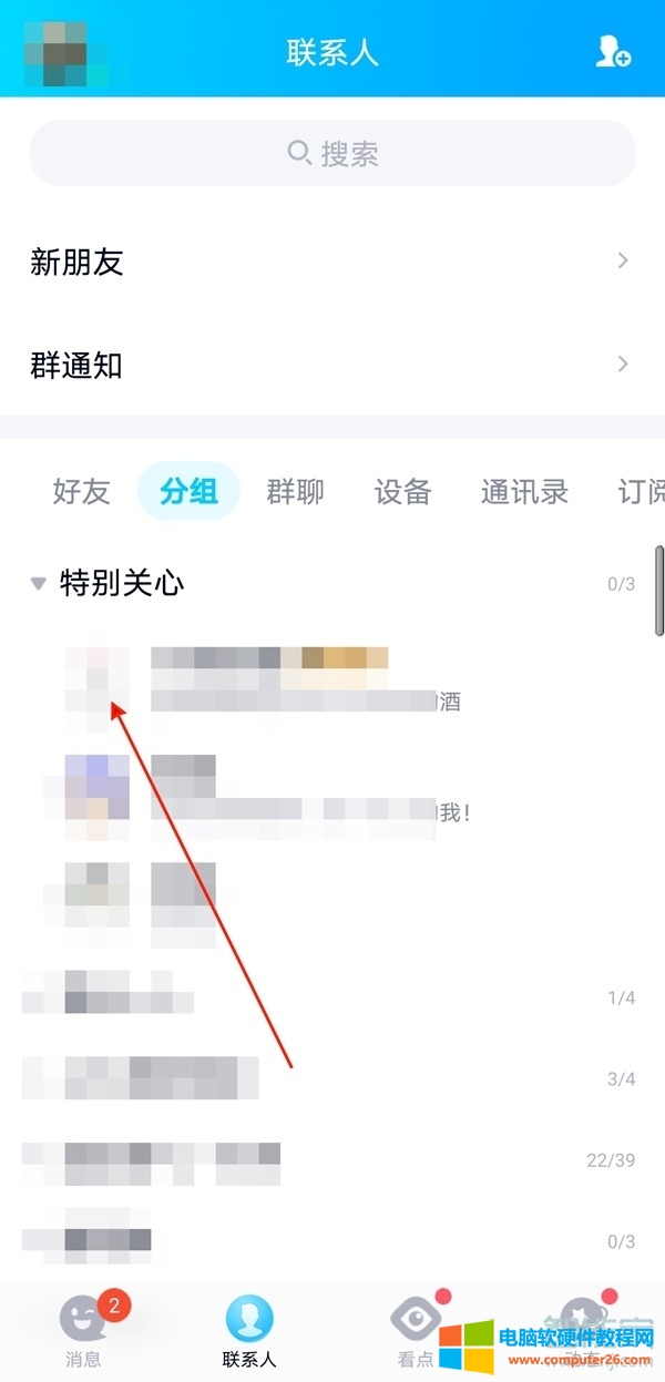 手机qq怎么拉黑