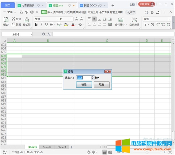 wps表格怎么调整行间距