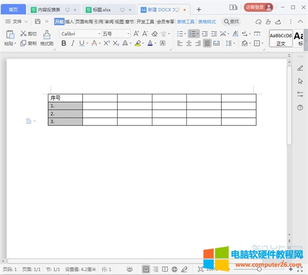 word表格怎么下拉数字递增