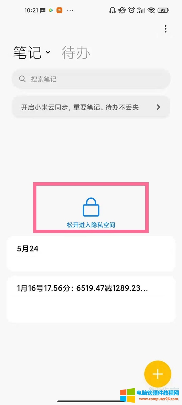 小米手机私密笔记在哪里