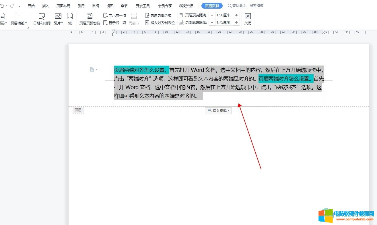 WPS怎么设置页眉两端对齐