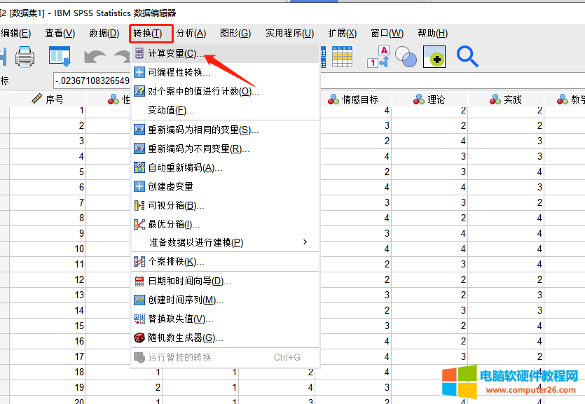 图4：计算变量选项