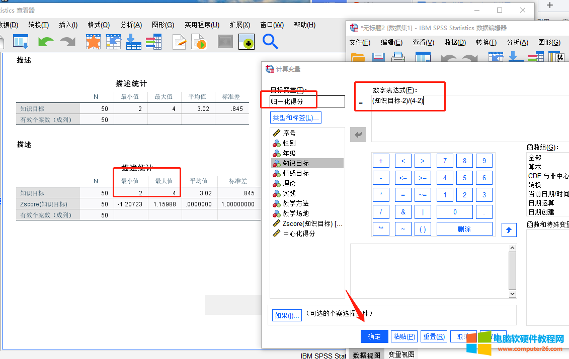 图6：计算归一化得分变量