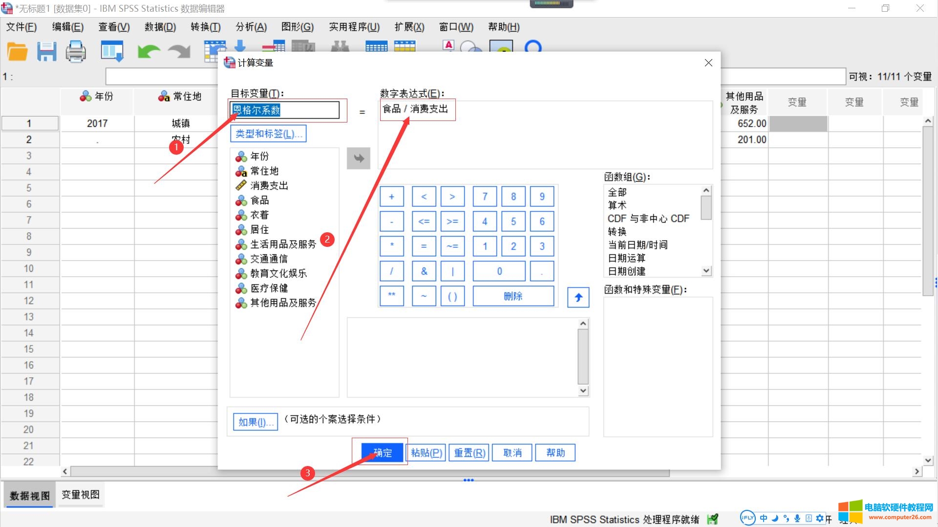 图 3：计算恩格尔系数