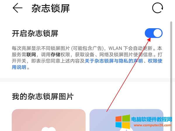 荣耀50se怎么打开杂志锁屏