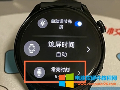 华为watch3怎么设置常亮