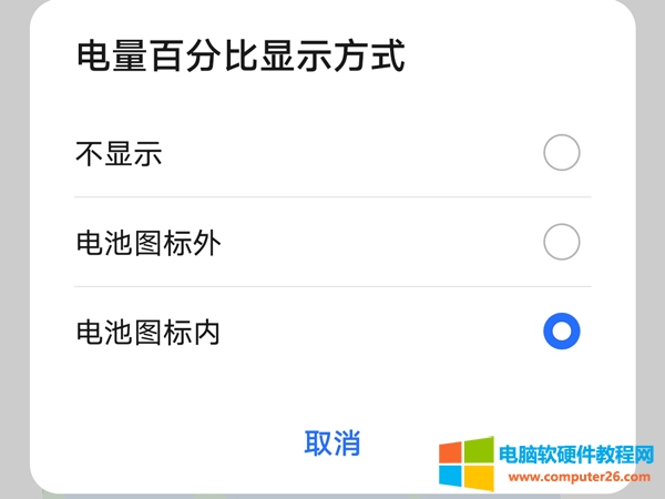 荣耀50怎么设置电量百分比