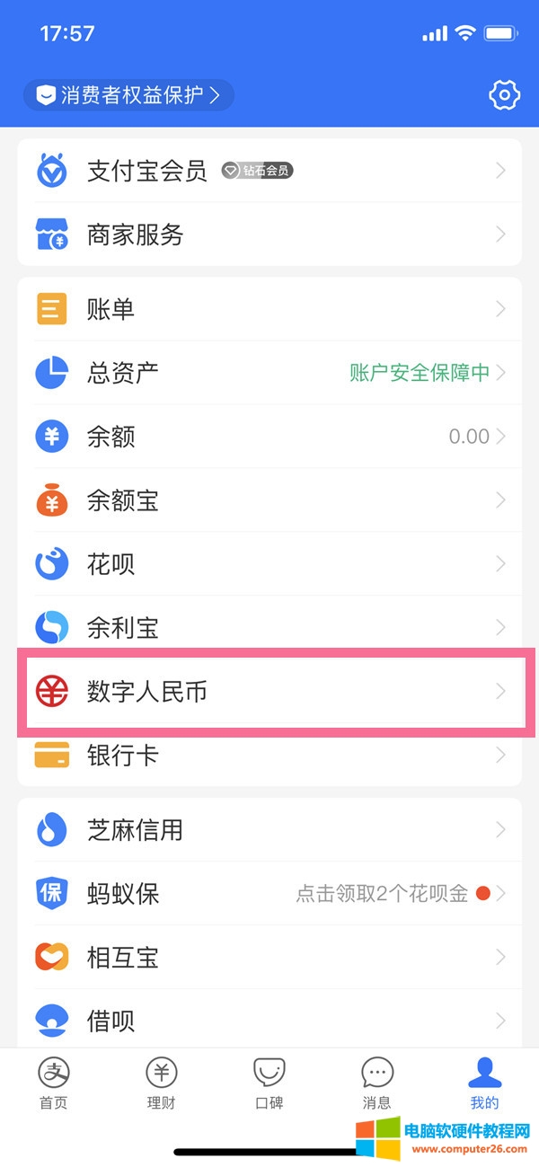 支付宝的数字人民币在哪里