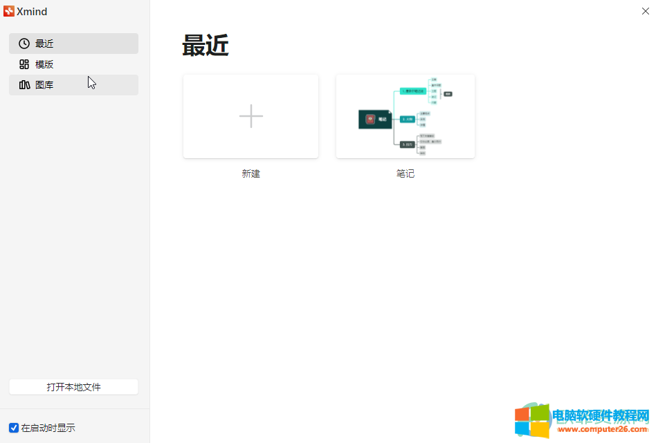 ​Xmind思维导图如何复制粘贴样式