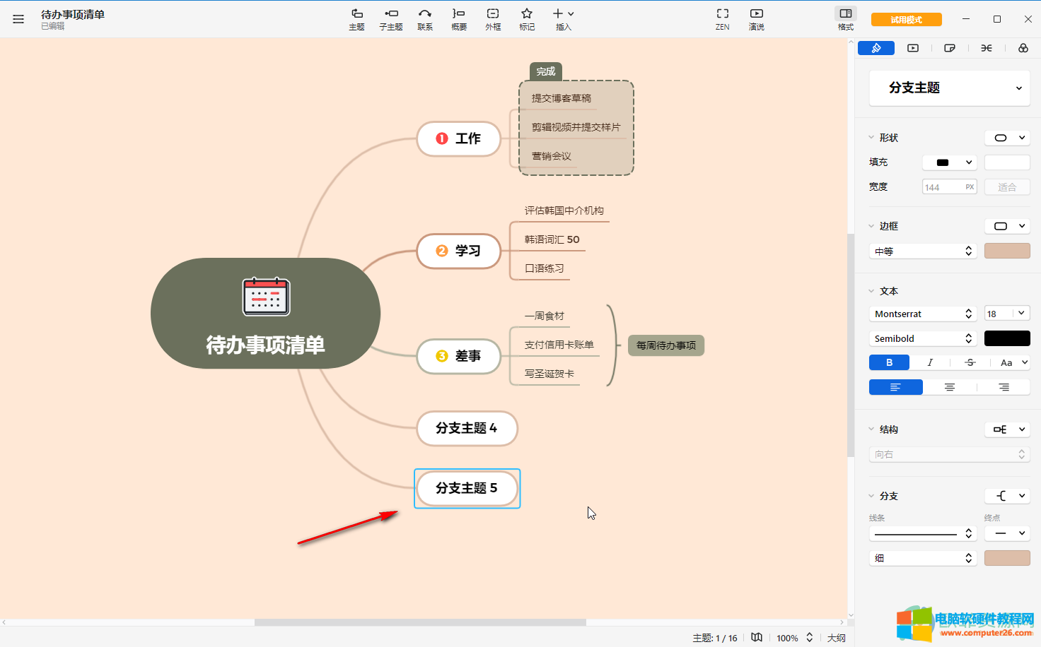 ​Xmind思维导图如何复制粘贴样式