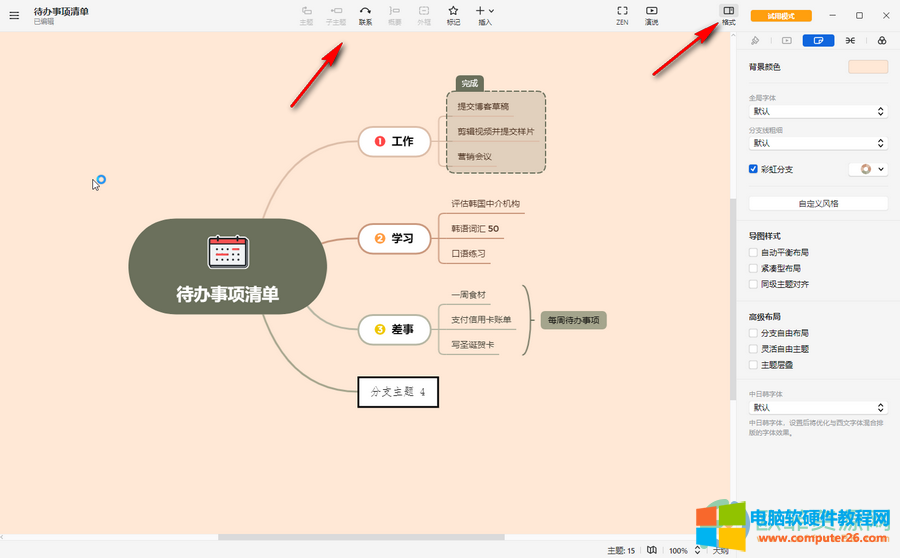 ​Xmind思维导图如何复制粘贴样式