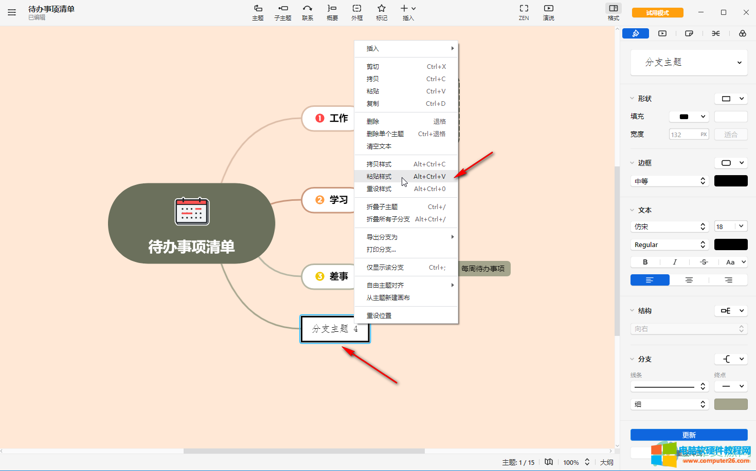 ​Xmind思维导图如何复制粘贴样式