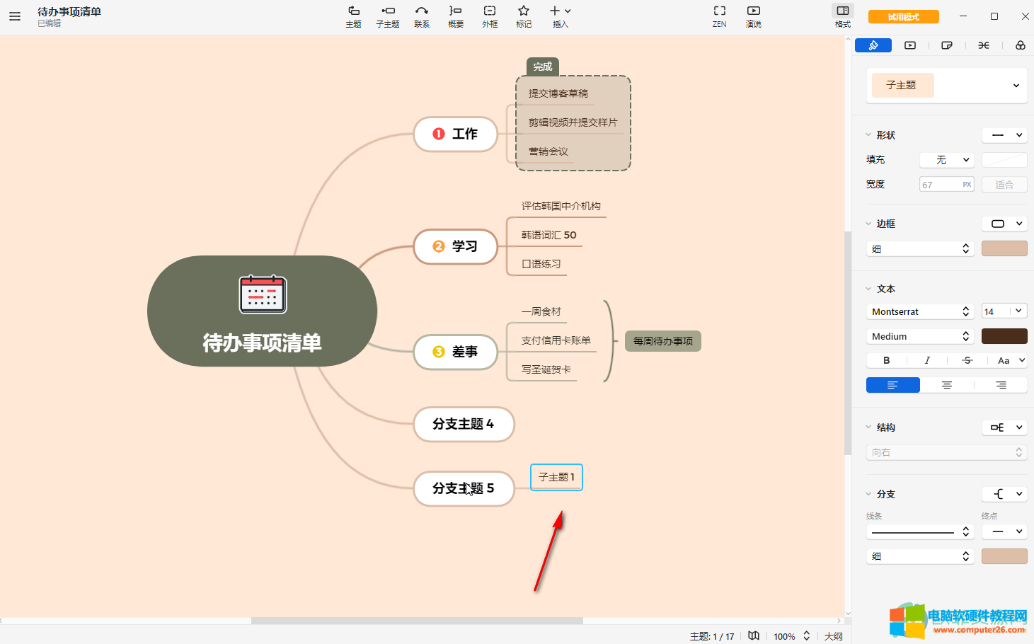 ​Xmind思维导图如何复制粘贴样式