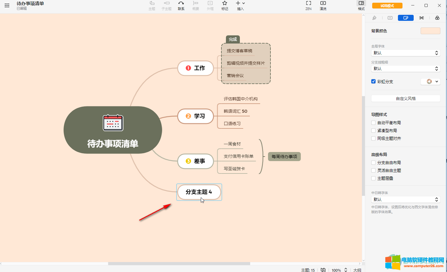 ​Xmind思维导图如何复制粘贴样式