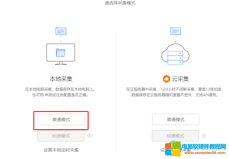 ​八爪鱼采集器如何抓取数据