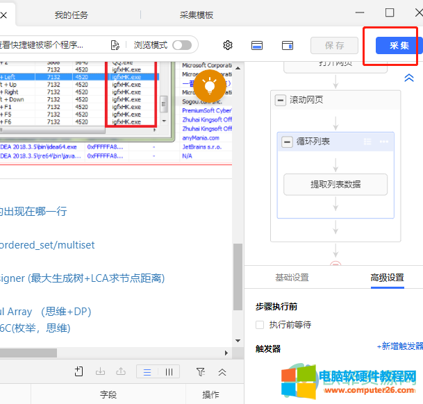 ​八爪鱼采集器如何抓取数据