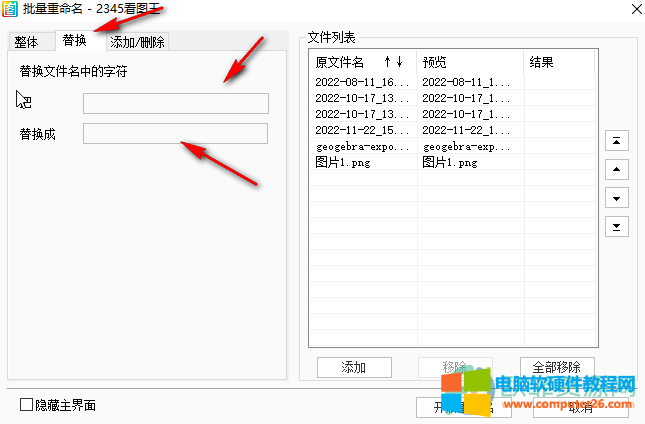 ​2345看图王如何批量重命名