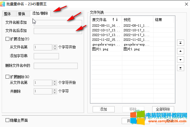 ​2345看图王如何批量重命名