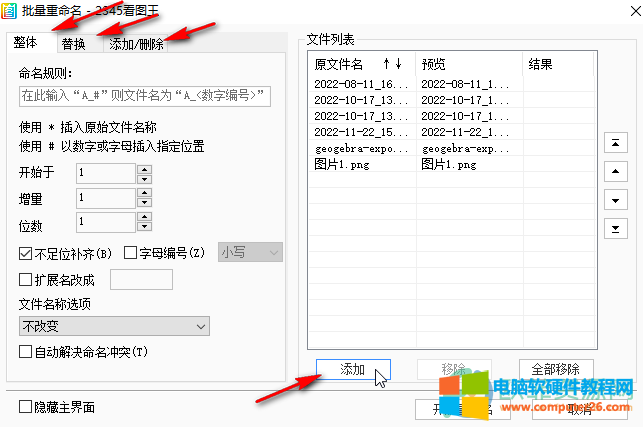 ​2345看图王如何批量重命名