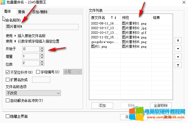 ​2345看图王如何批量重命名