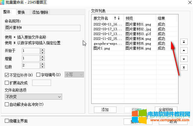 ​2345看图王如何批量重命名