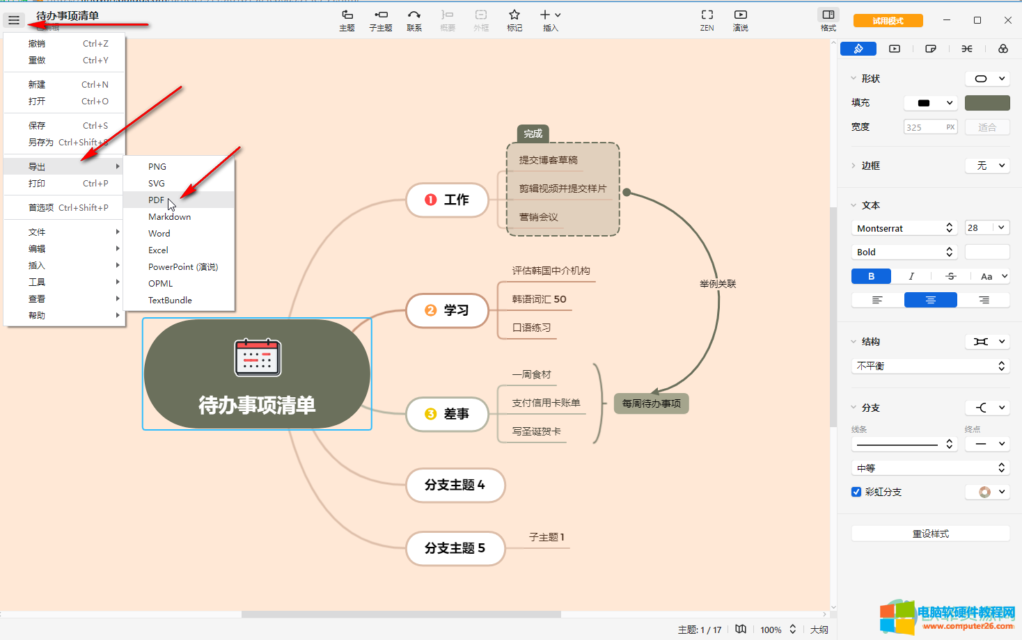 ​XMind怎么转换成PDF