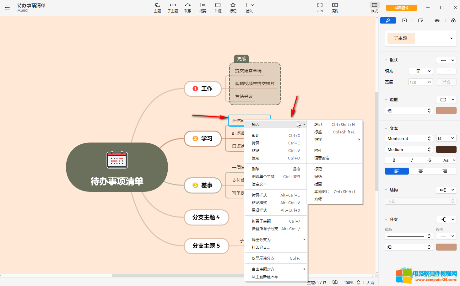 ​XMind怎么转换成PDF