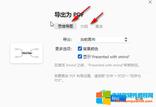 ​XMind怎么转换成PDF