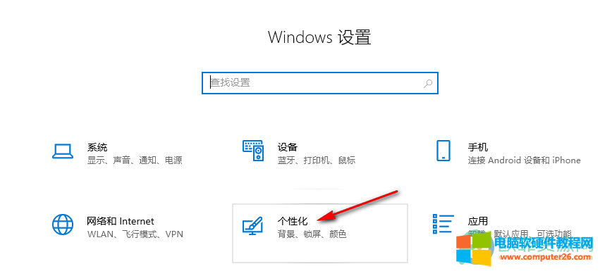 win10系统关闭提示音的方法步骤