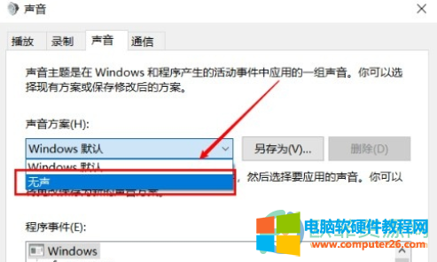 win10系统关闭提示音的方法步骤