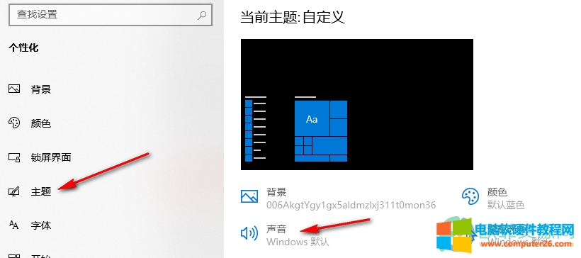 win10系统关闭提示音的方法步骤