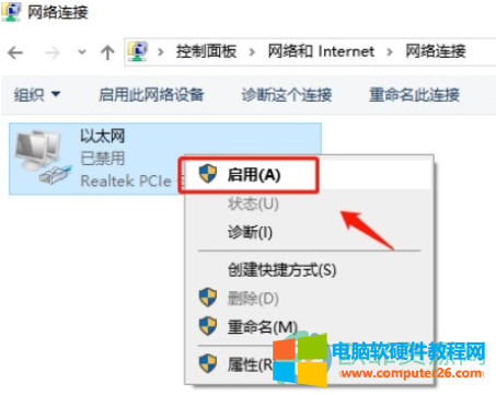 win10系统开启禁用的网络连接的方法