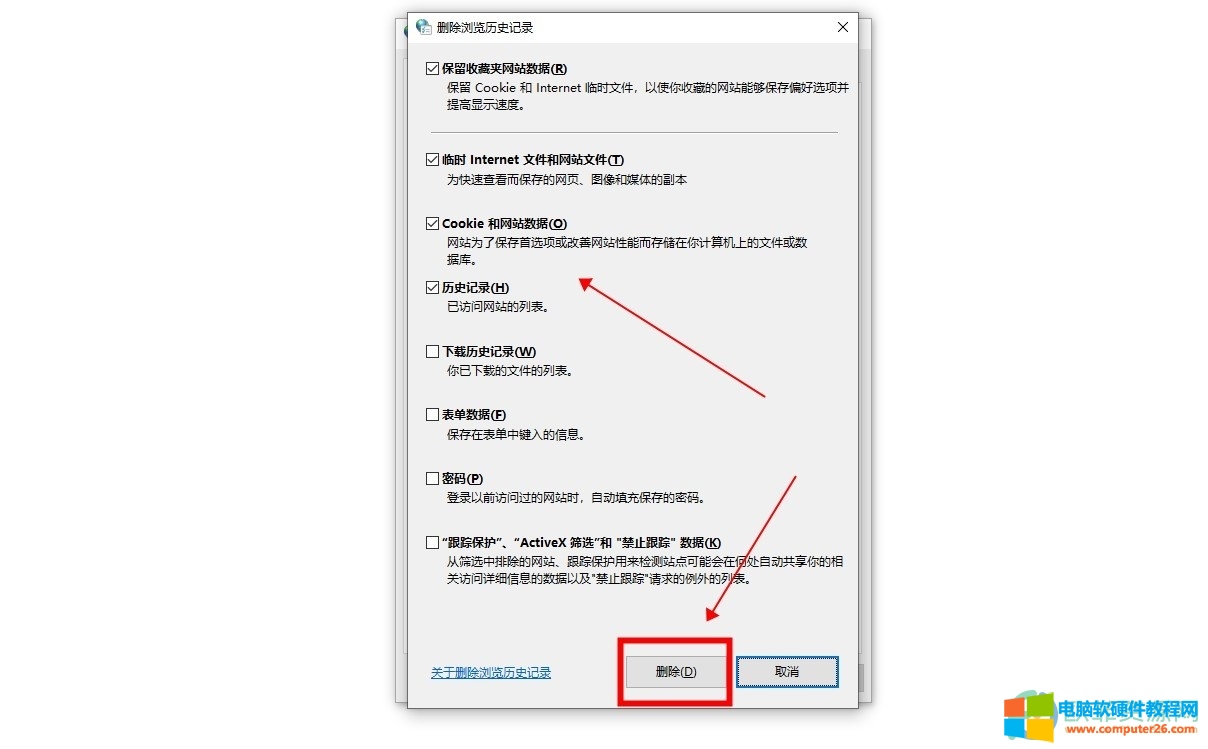 怎么清理win10电脑浏览器缓存