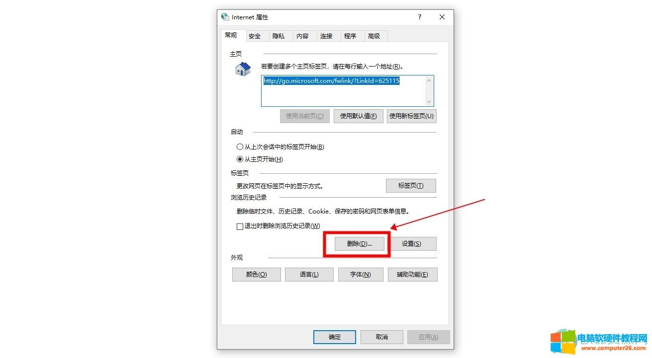 怎么清理win10电脑浏览器缓存